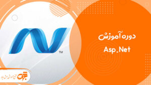دوره-آموزش-Asp.Net در غرب تهران تهرانسر جهش رایانه