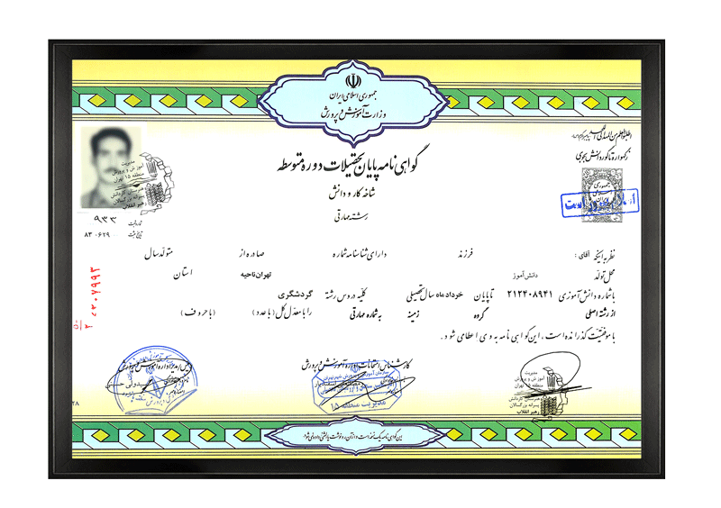 مدرک دیپلم گردشگری